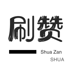 快手直播人气-厘米秀刷鲜花-秒拍业务-QQ群拉人
